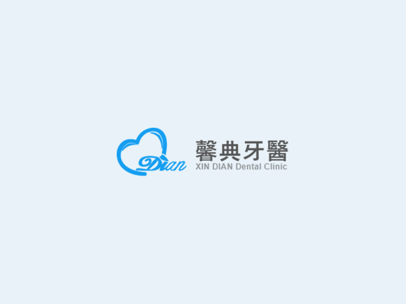 馨典專業植牙中心 馨典專業植牙中心