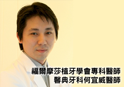 植牙專科醫師